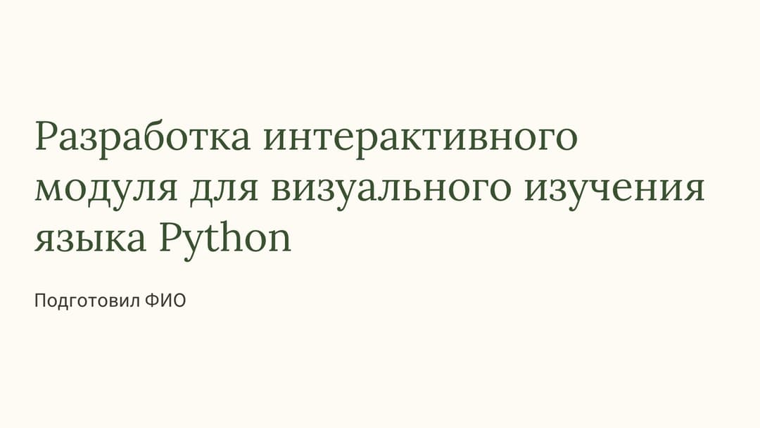 Слайд 1