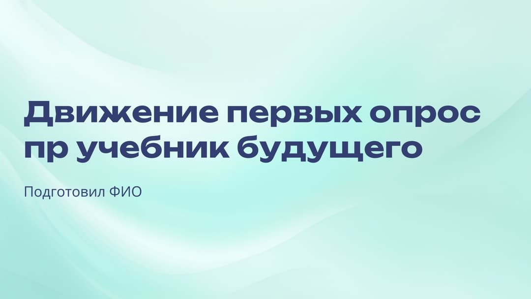 Слайд 1
