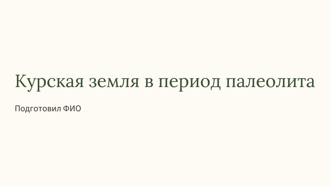 Слайд 1