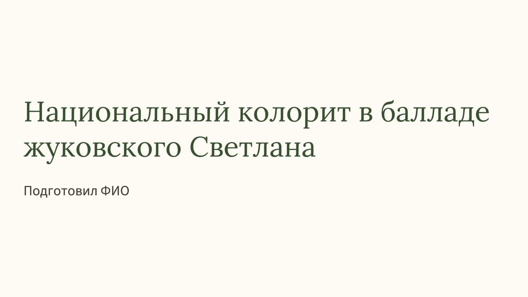 Слайд 1