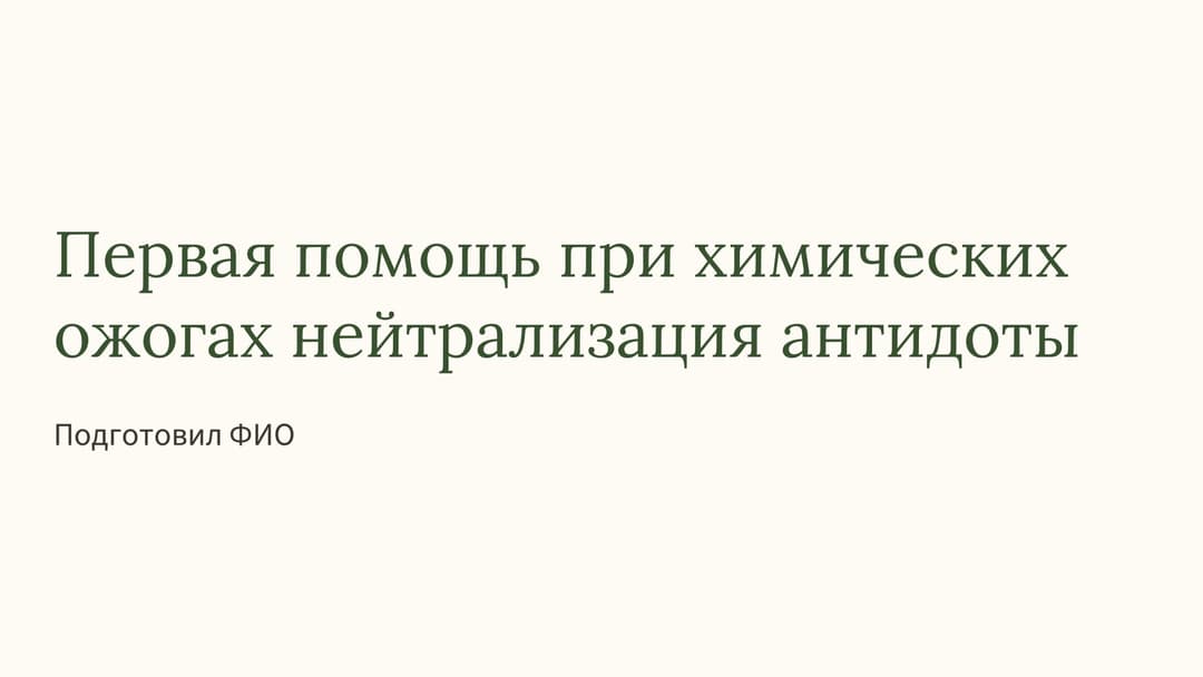 Слайд 1