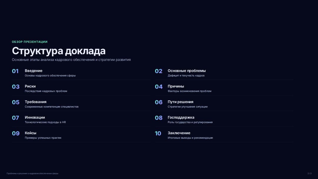 Слайд 2