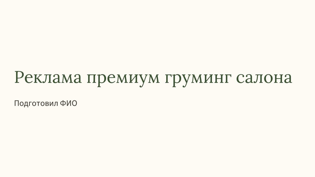 Слайд 1