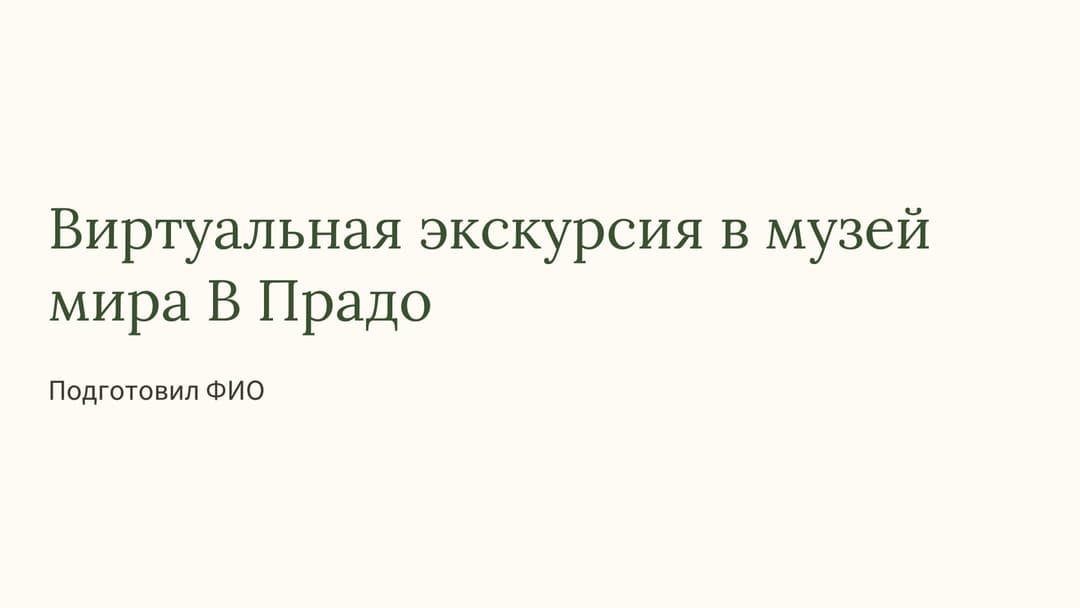 Слайд 1