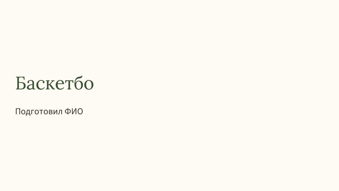 Слайд 1
