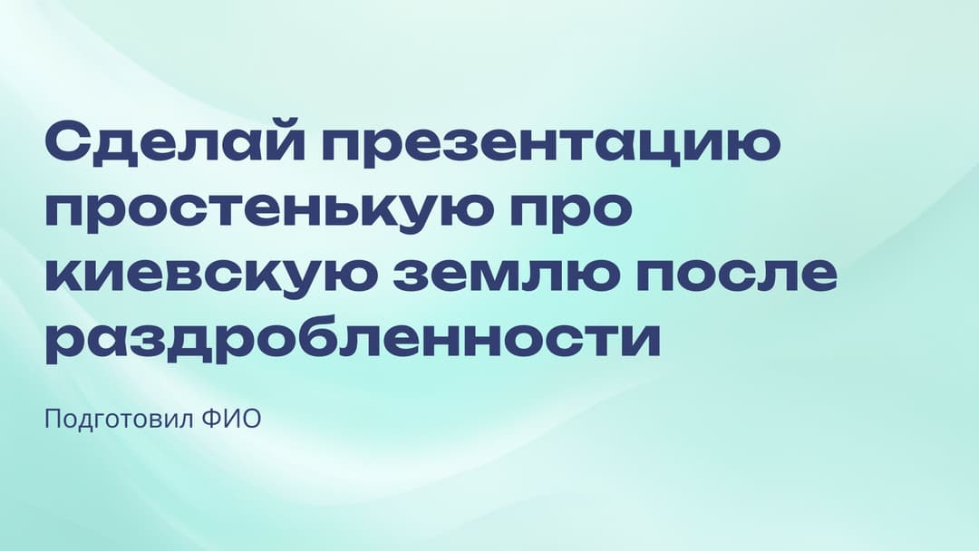 Слайд 1