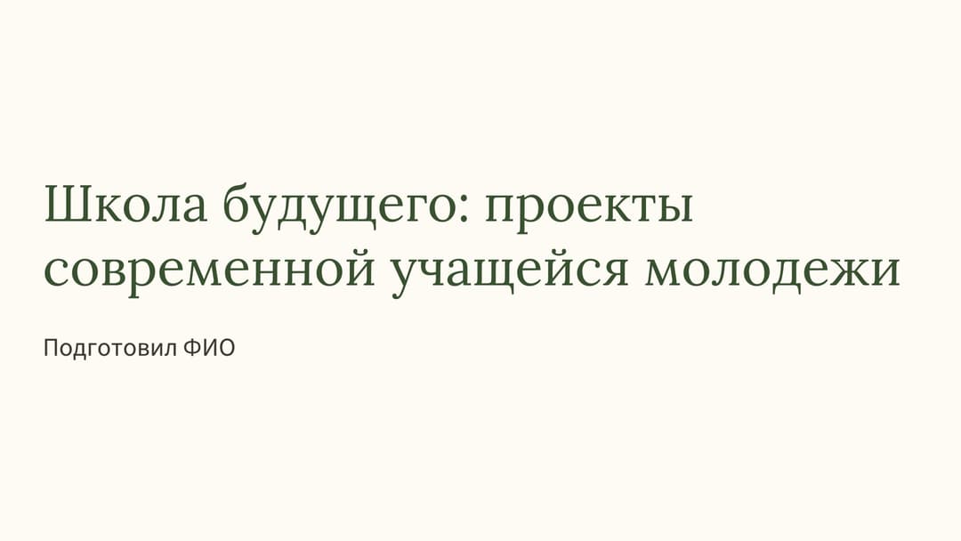 Слайд 1