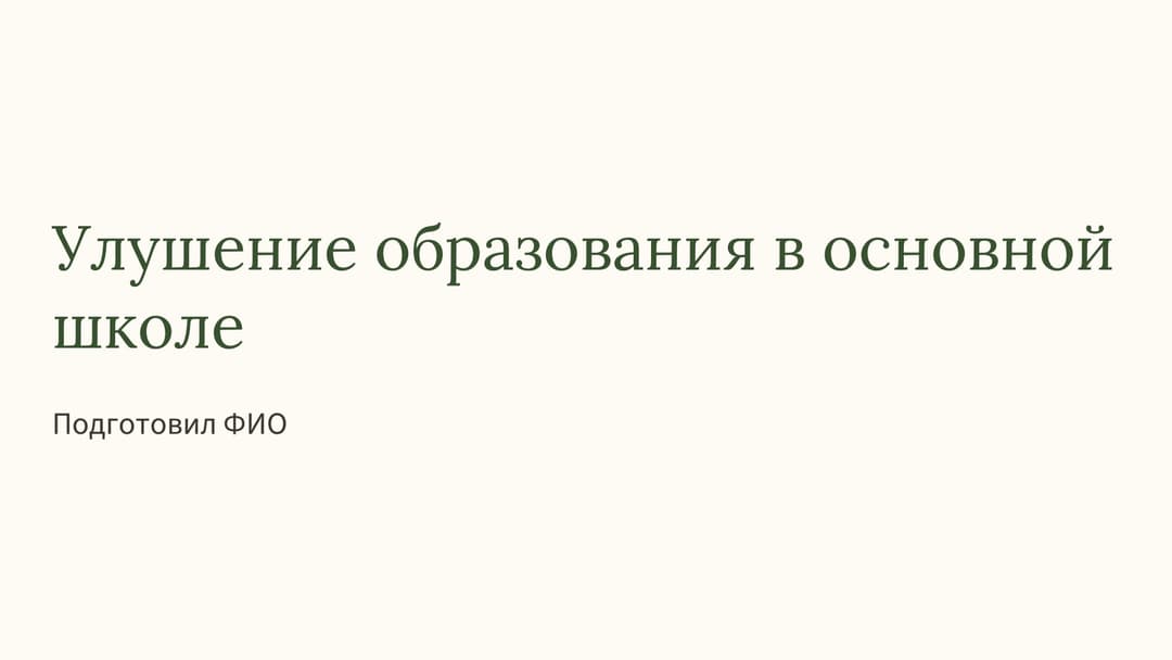 Слайд 1