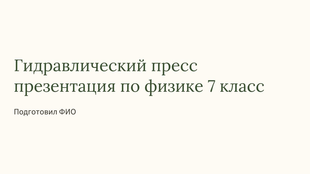 Слайд 1