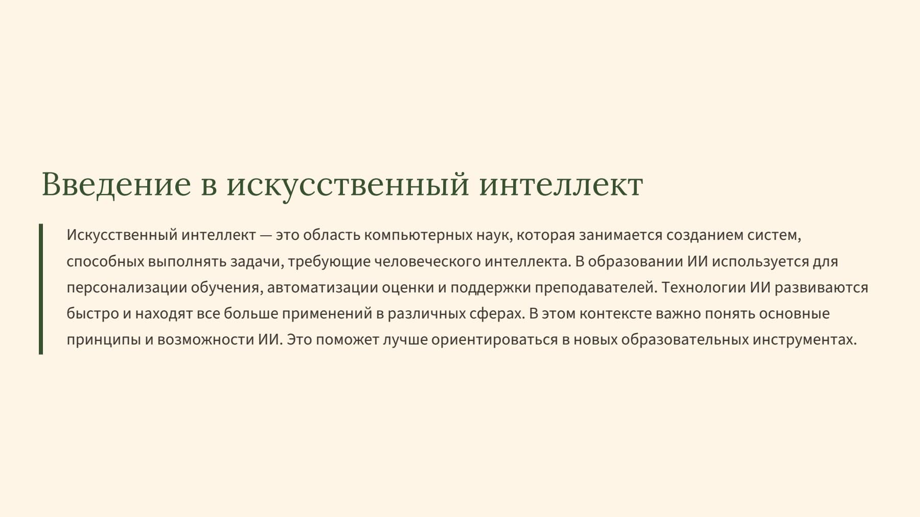 Слайд 2
