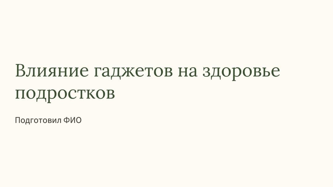 Слайд 1