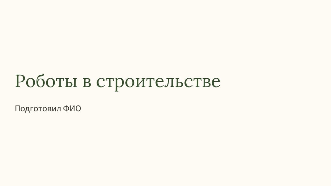 Слайд 1