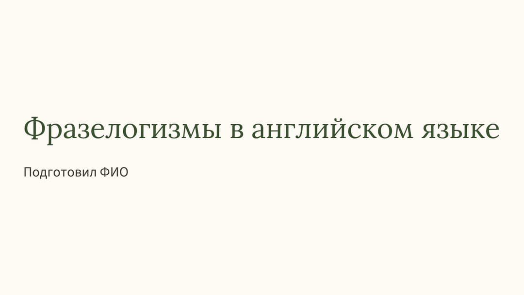 Слайд 1