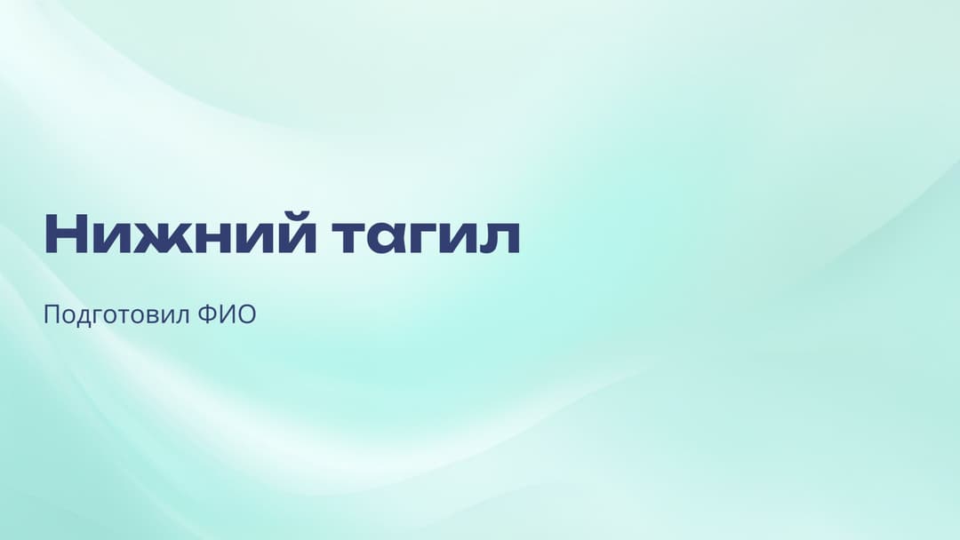 Слайд 1
