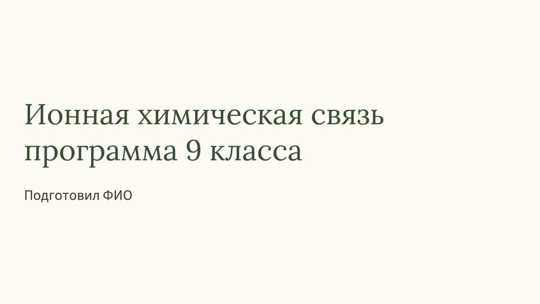 Слайд 1