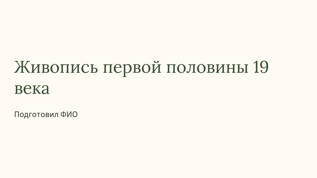 Слайд 1