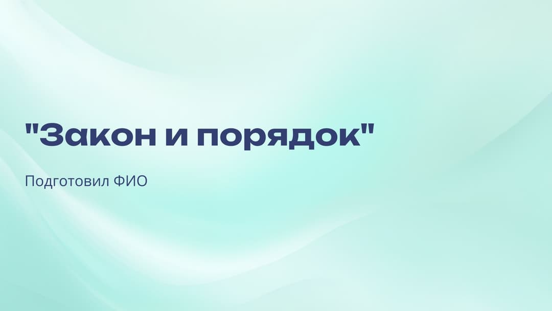 Слайд 1