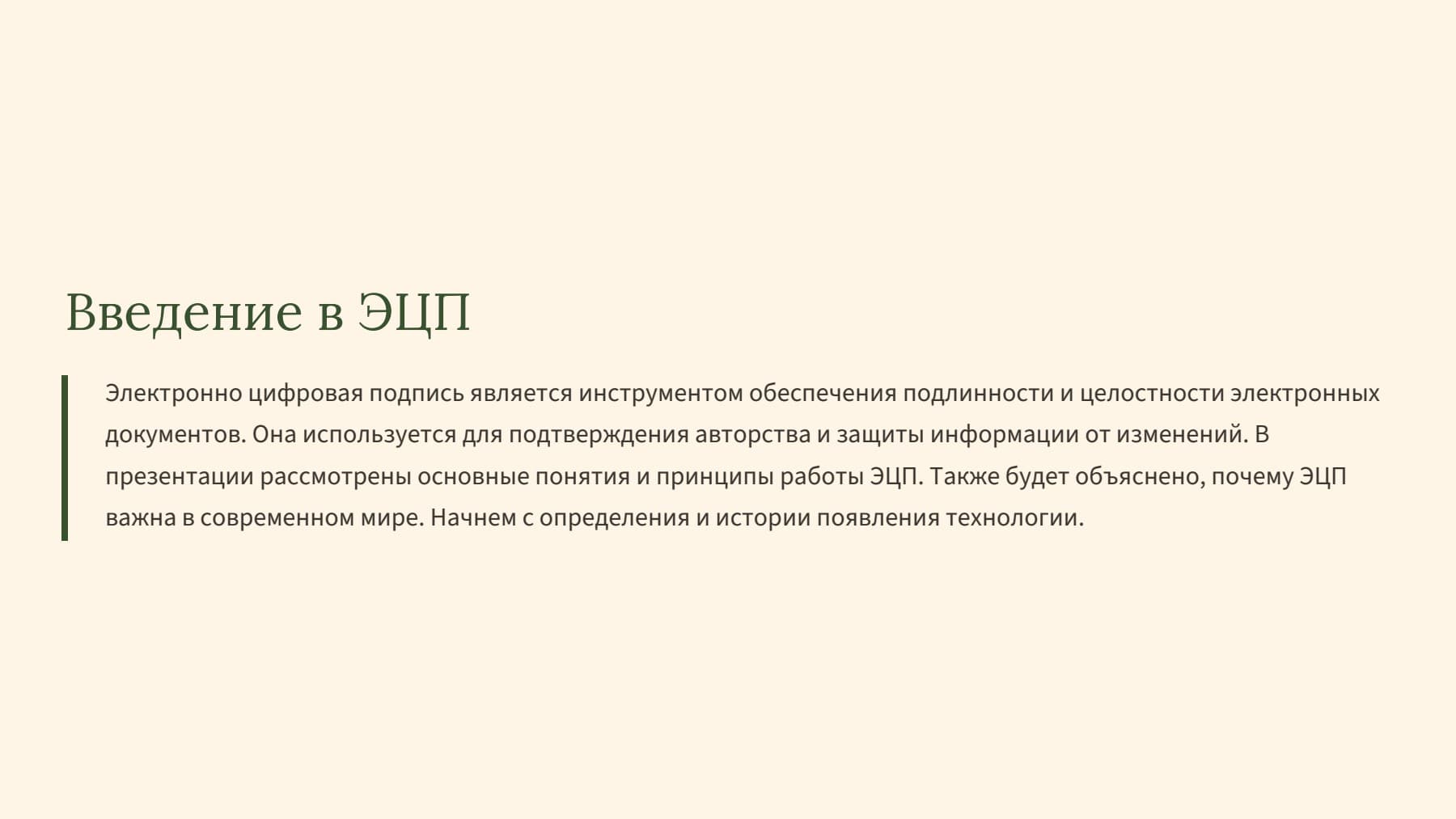Слайд 2