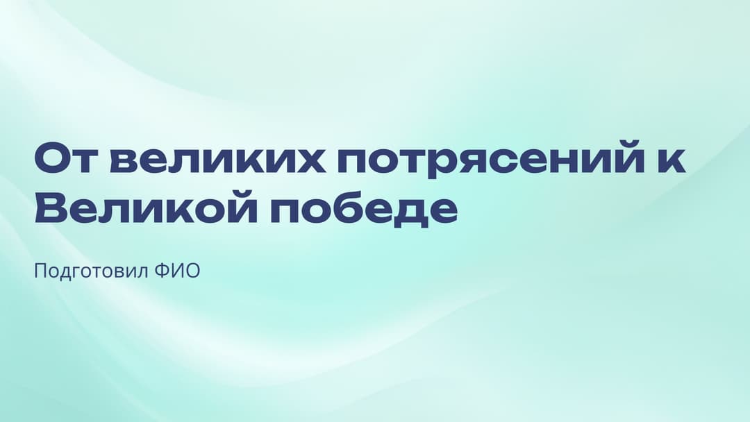 Слайд 1