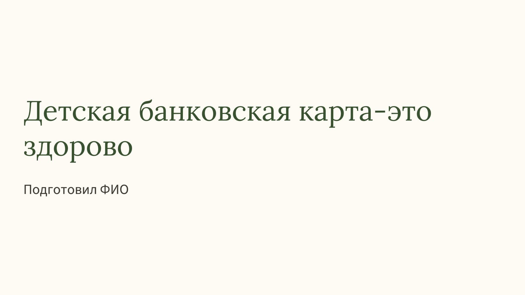Слайд 1