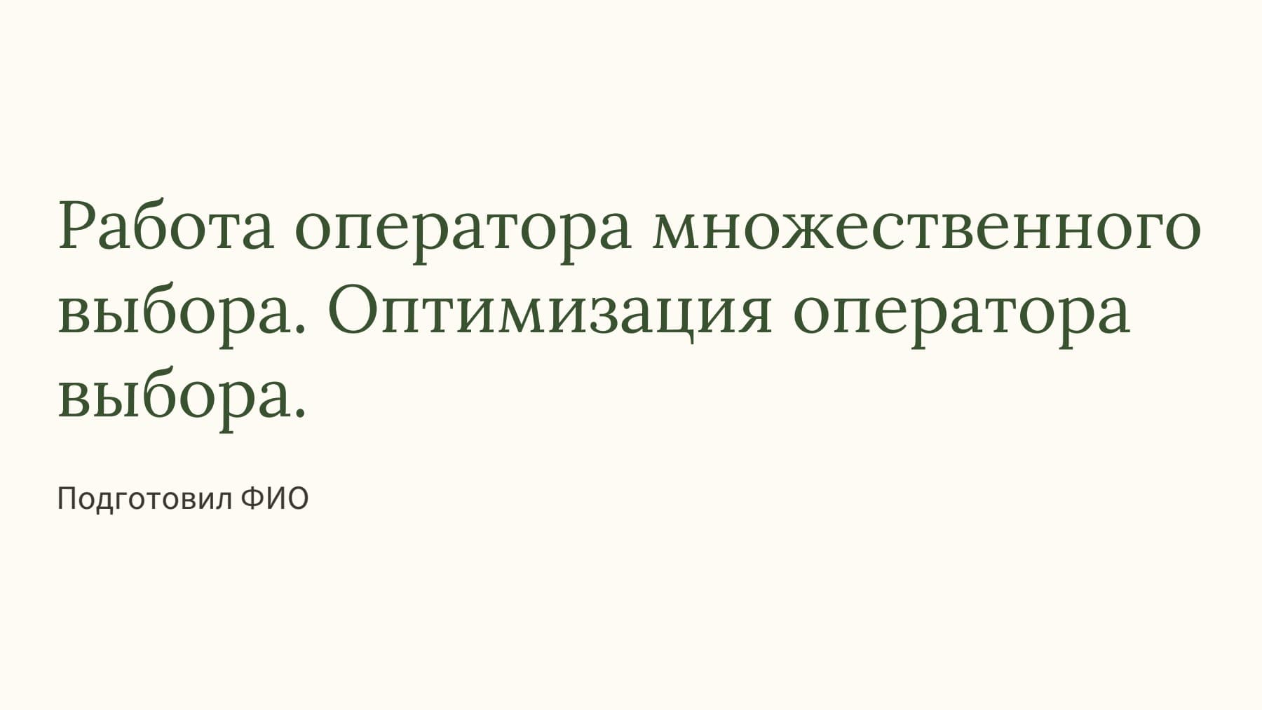 Слайд 1