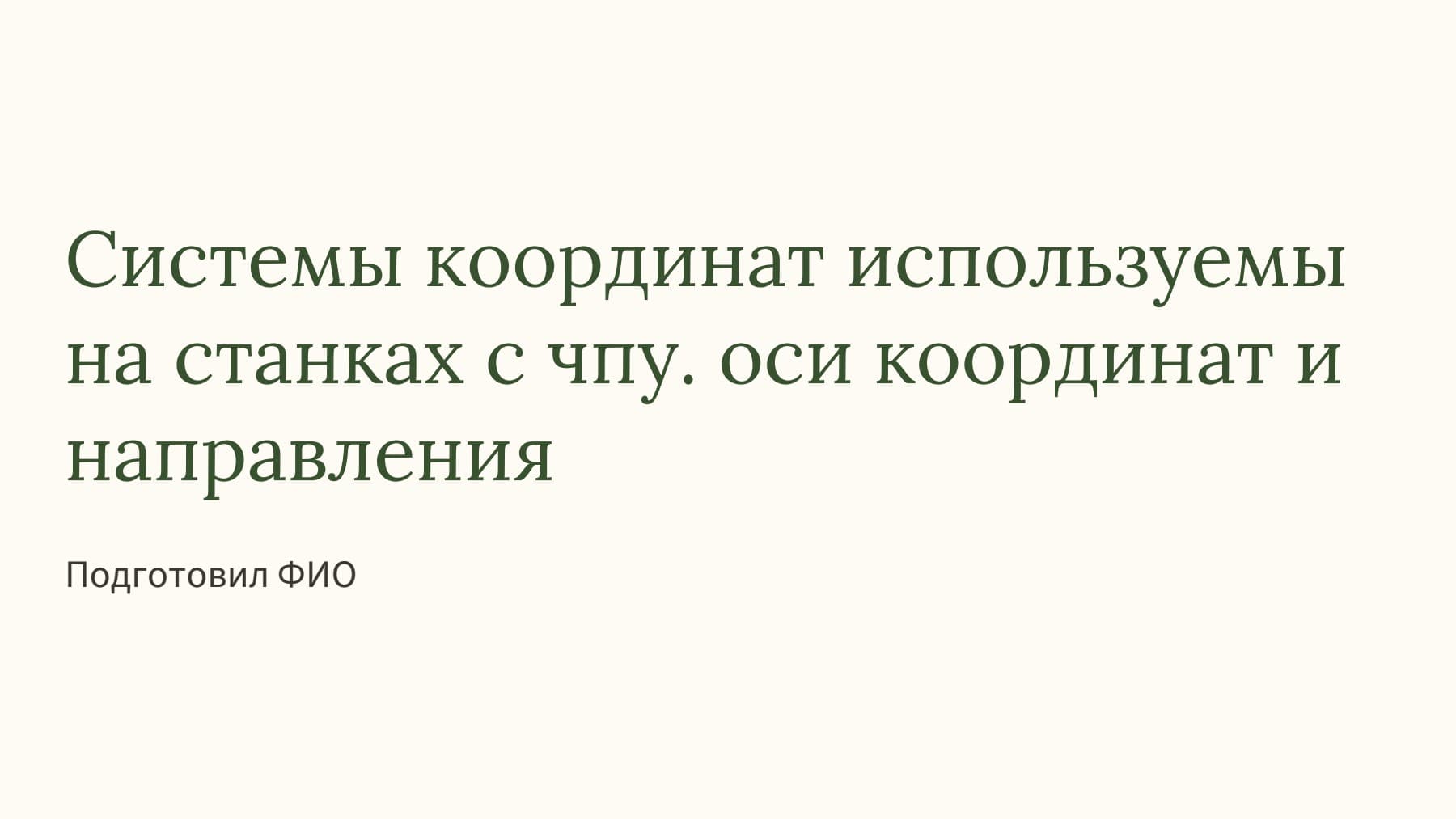 Слайд 1