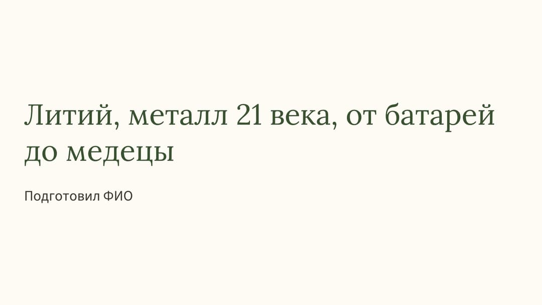 Слайд 1