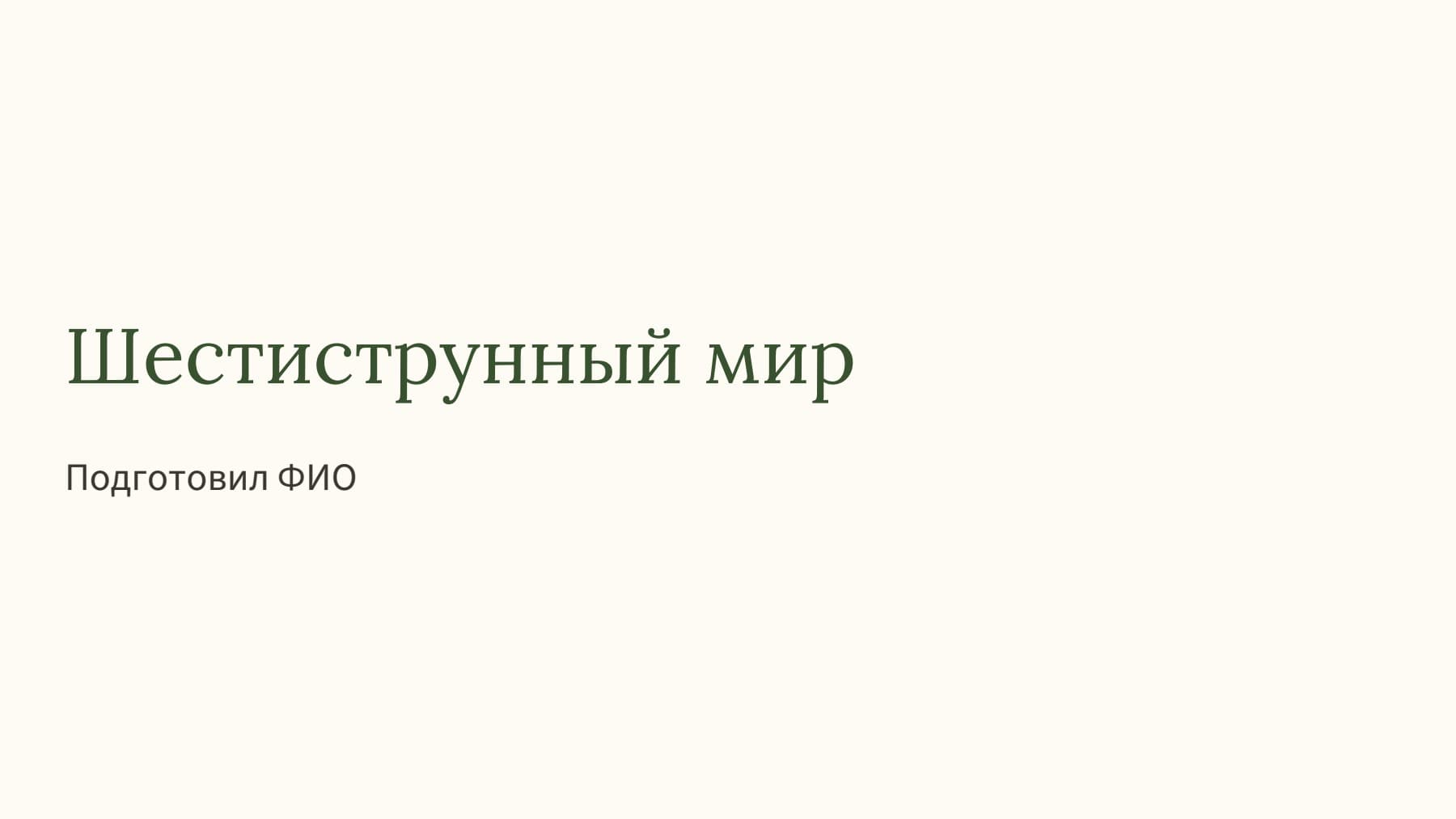 Слайд 1