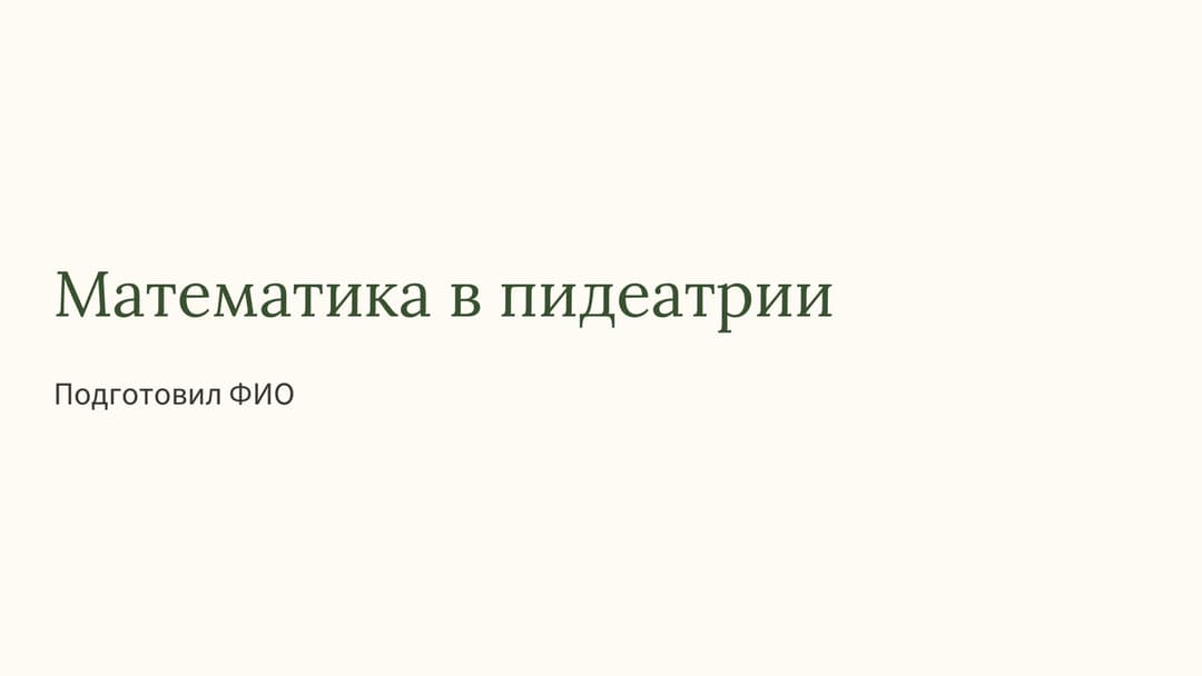 Слайд 1