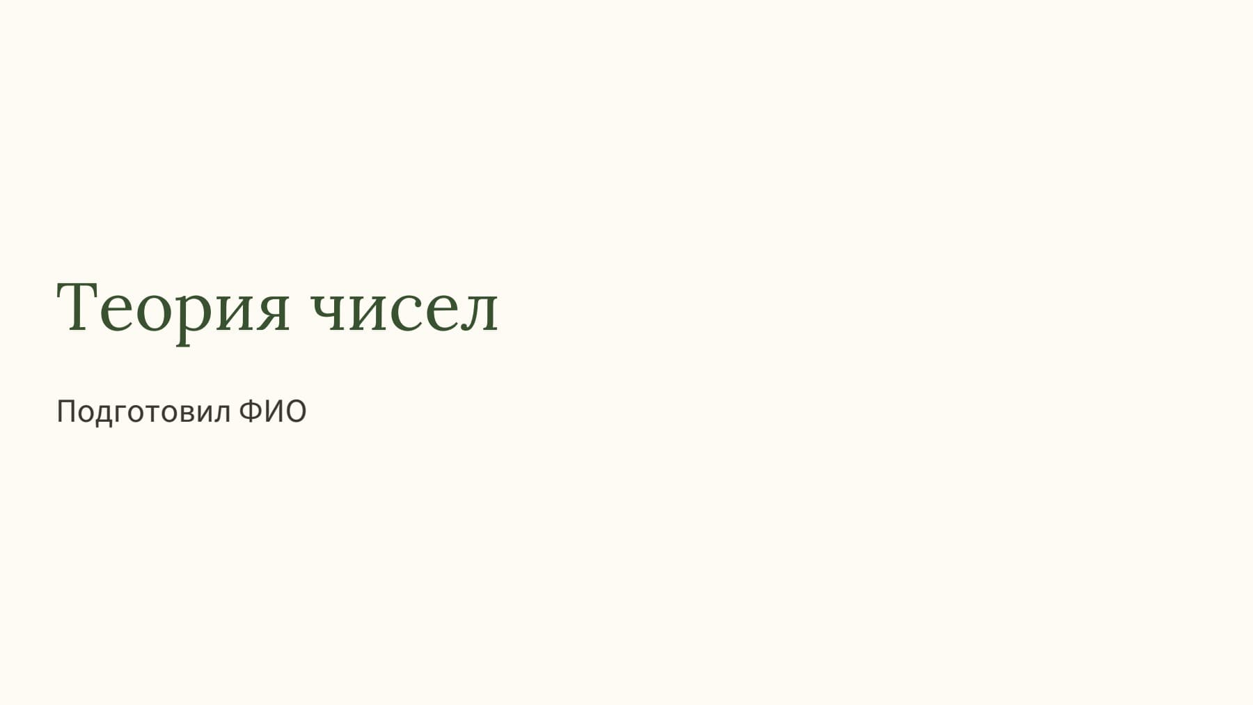 Слайд 1