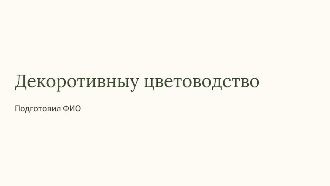 Слайд 1