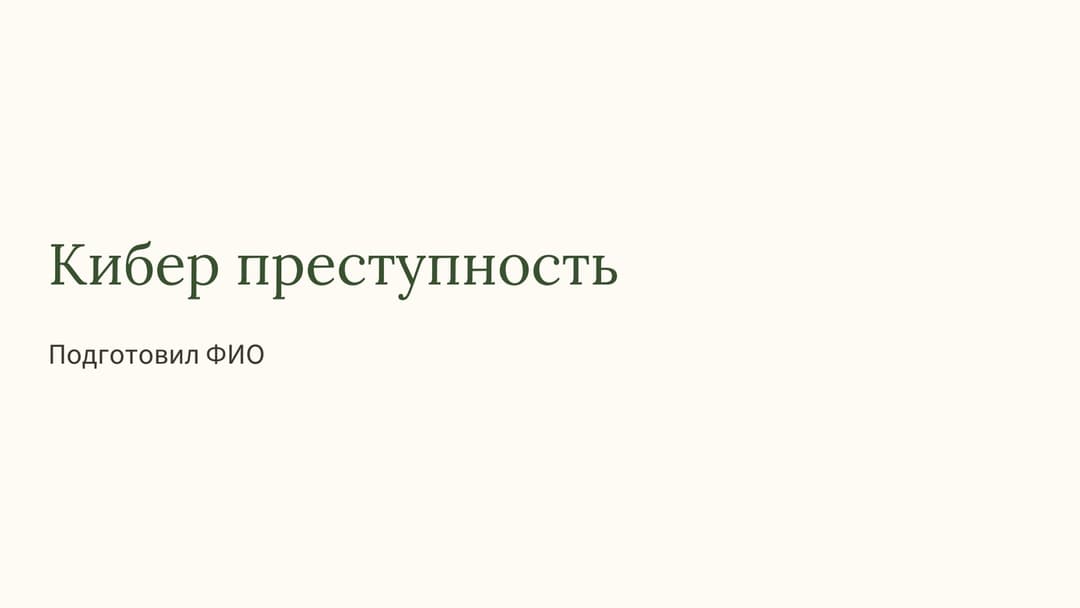 Слайд 1