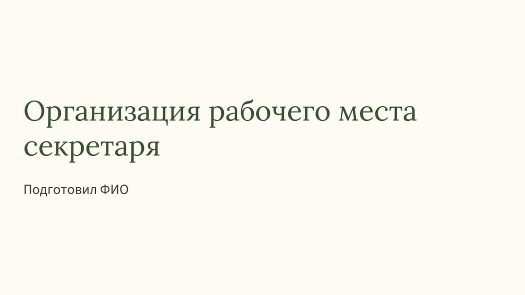 Слайд 1