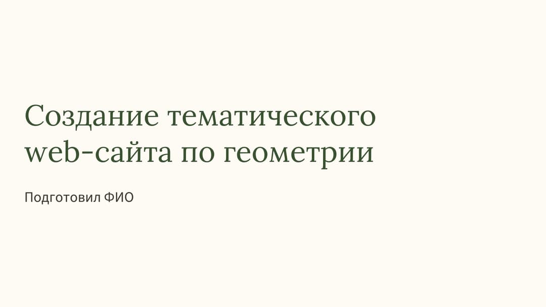 Слайд 1