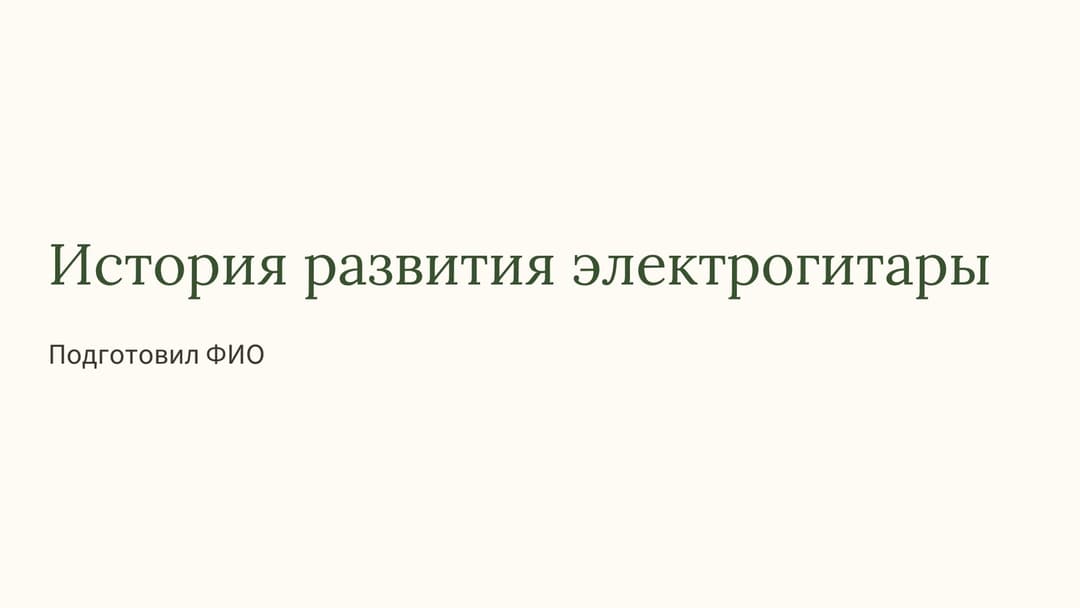 Слайд 1