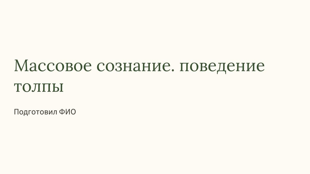 Слайд 1