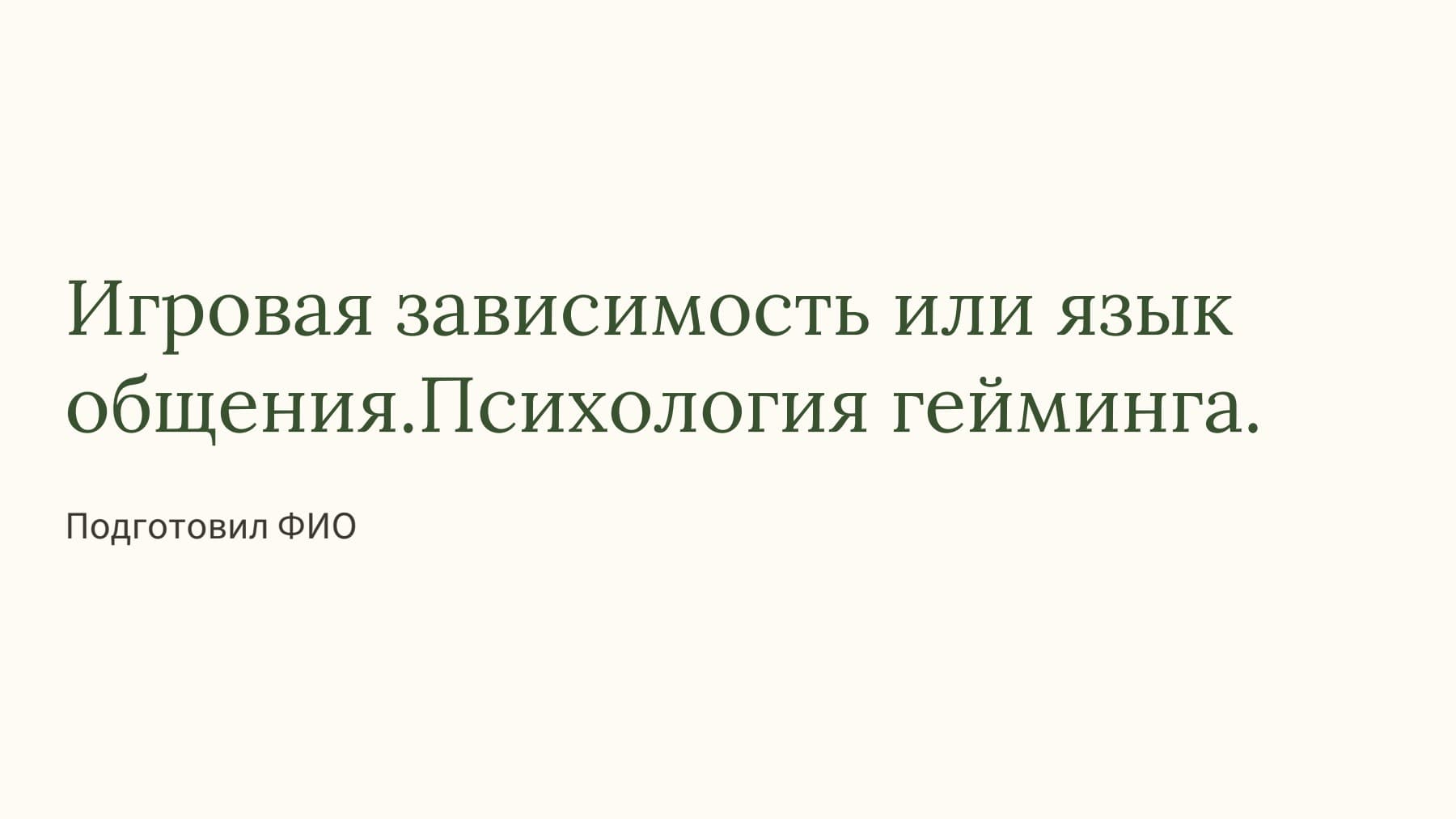Слайд 1
