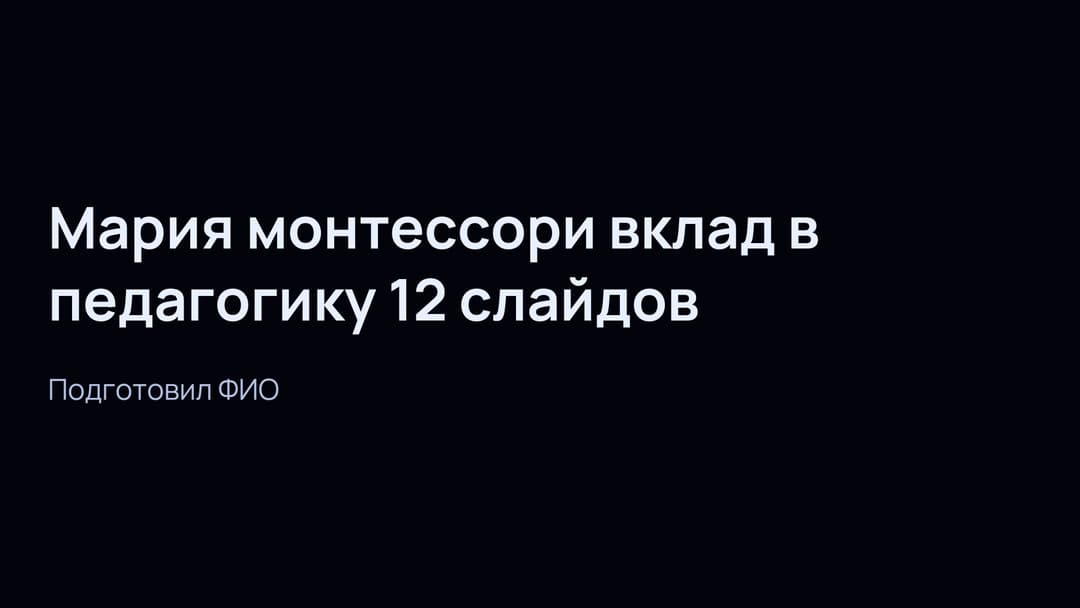 Слайд 1