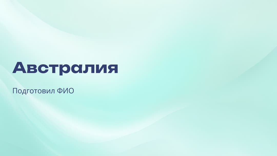 Слайд 1