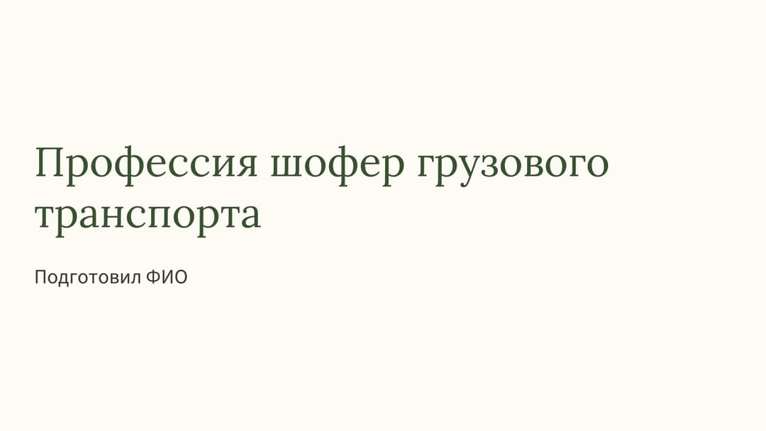 Слайд 1