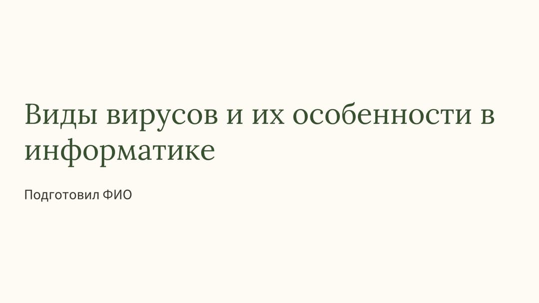 Слайд 1