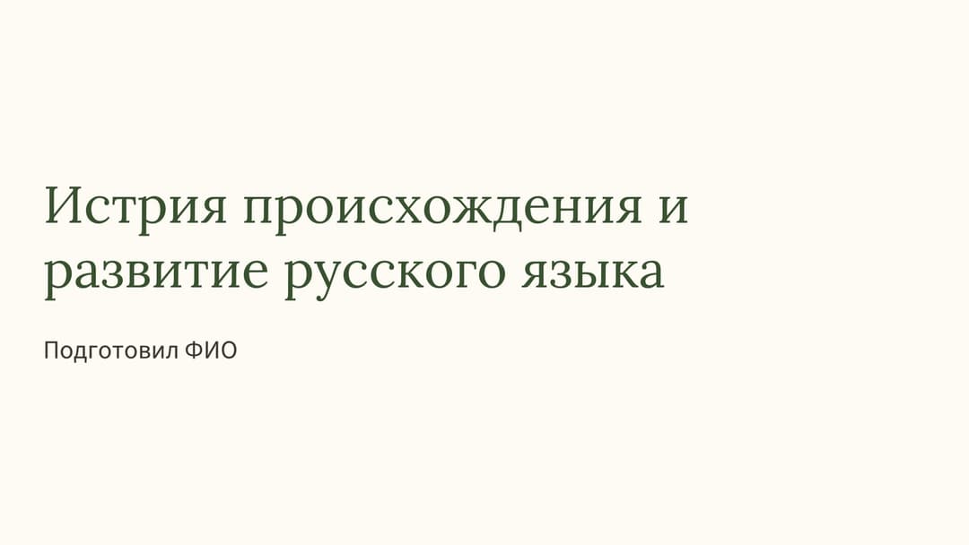 Слайд 1