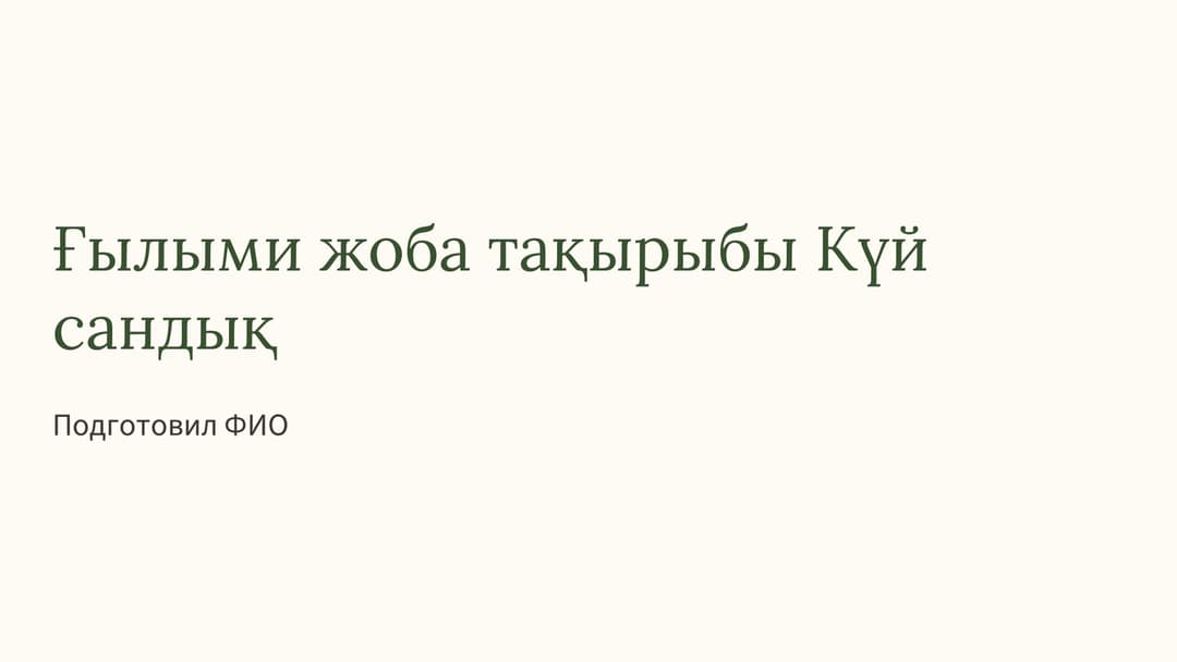 Слайд 1