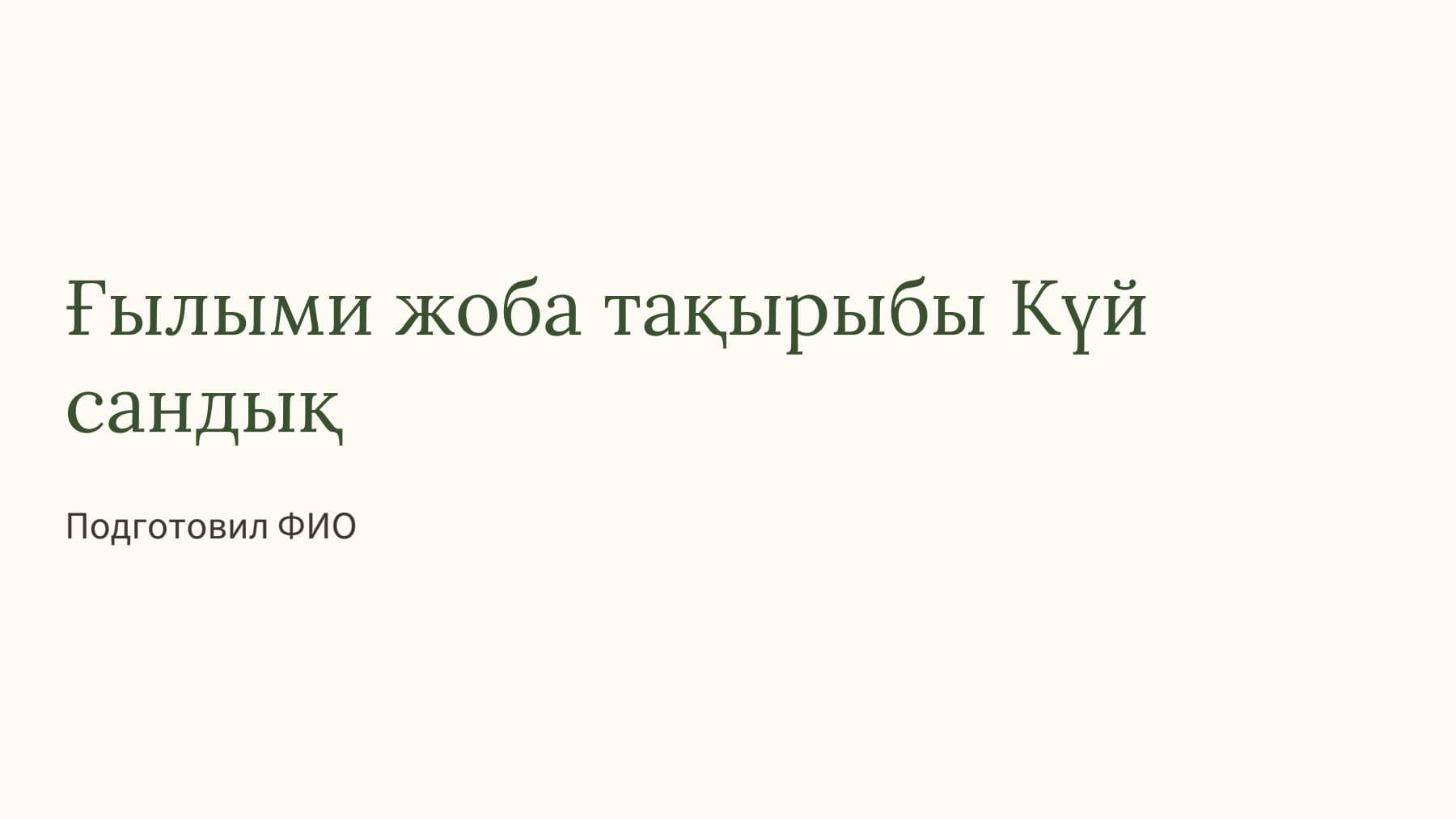 Слайд 1