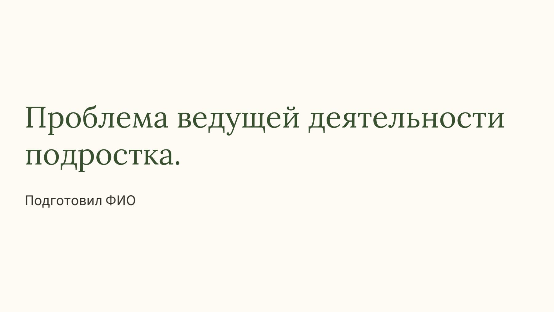 Слайд 1