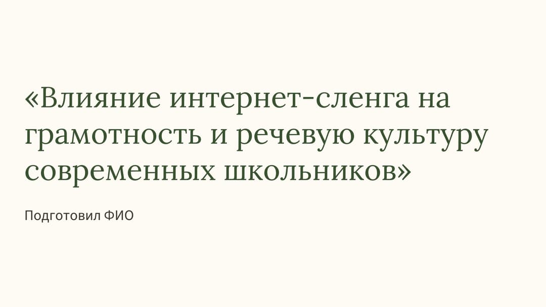 Слайд 1