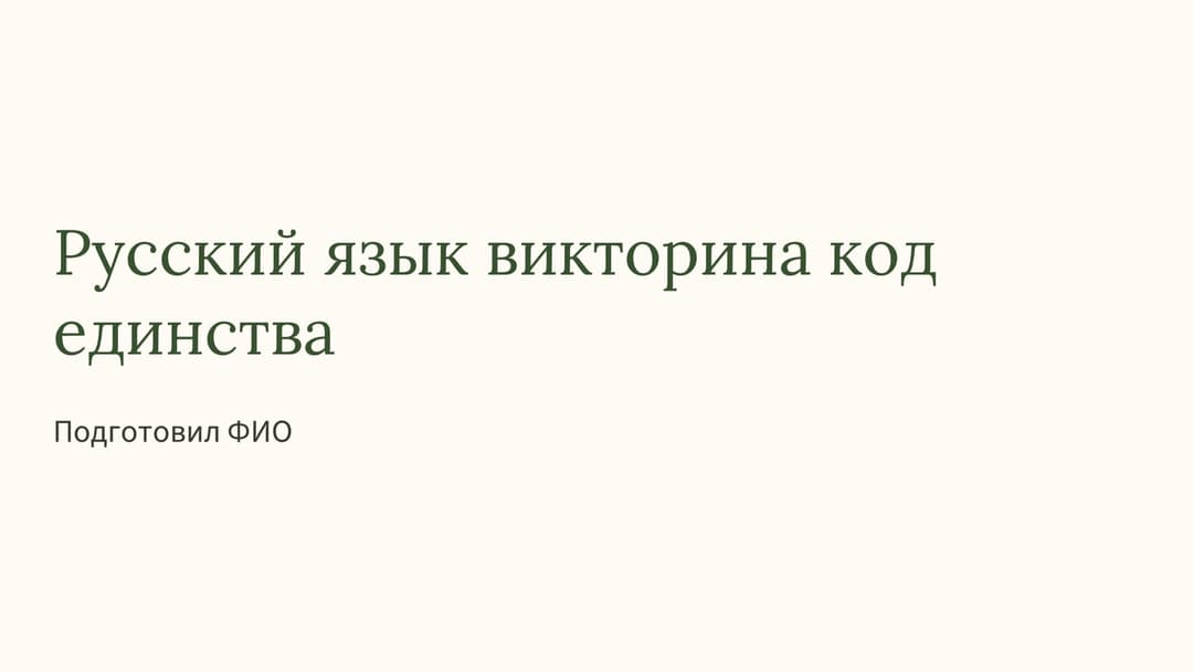 Слайд 1