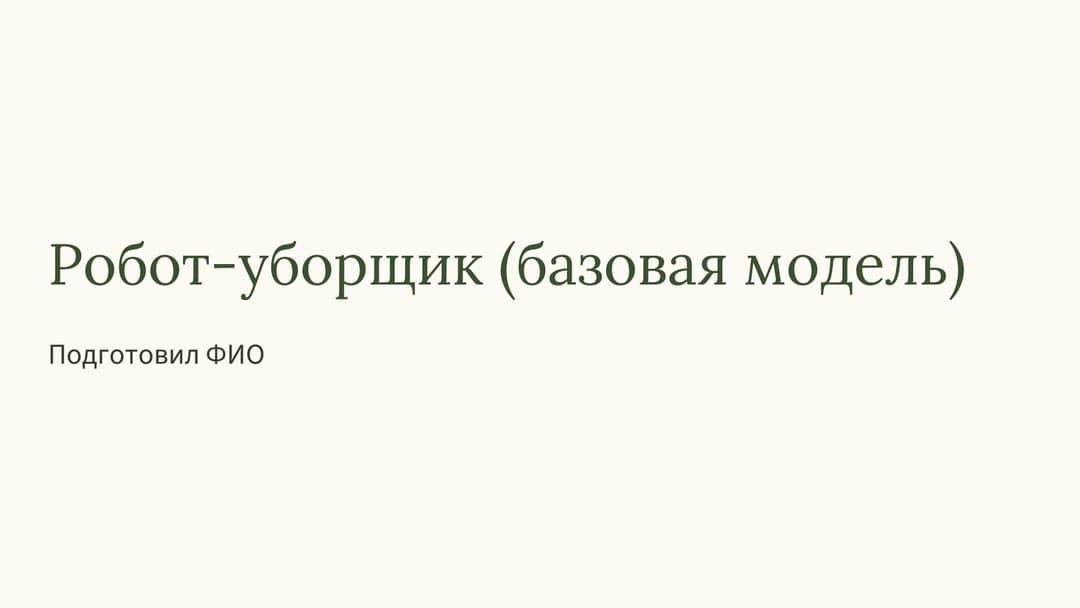 Слайд 1