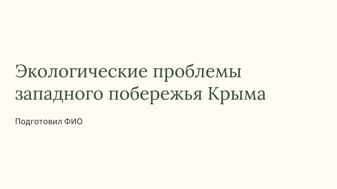 Слайд 1