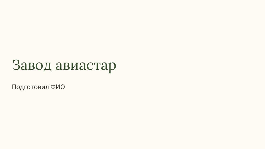 Слайд 1
